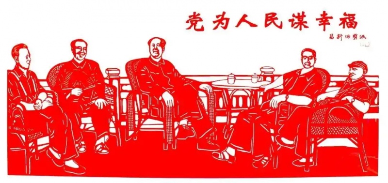 党为人民谋福利