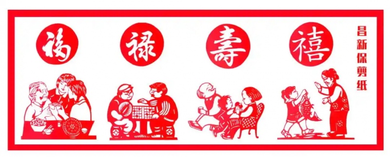 福禄寿喜