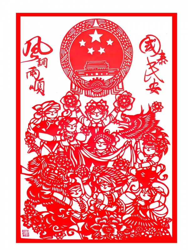 国泰民安