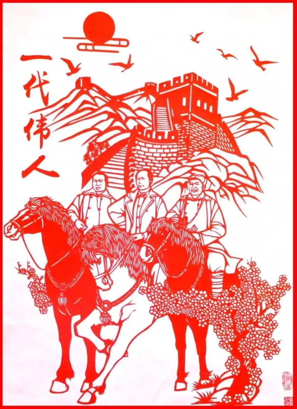 一代伟人