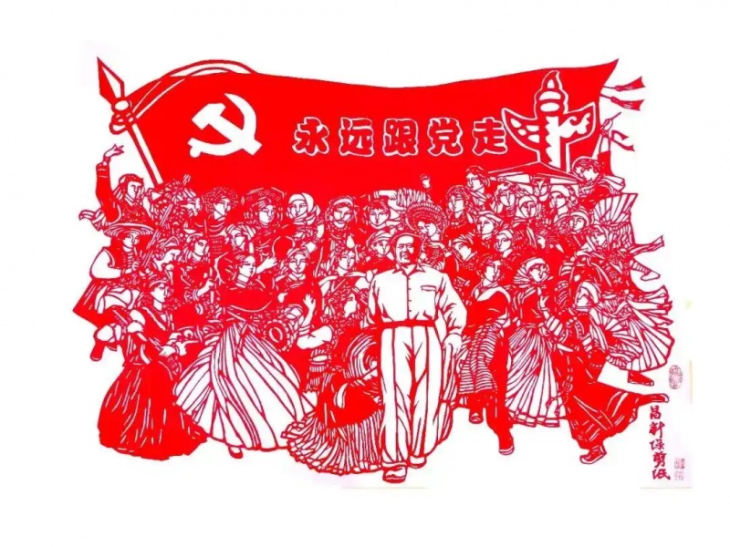 永远跟党走