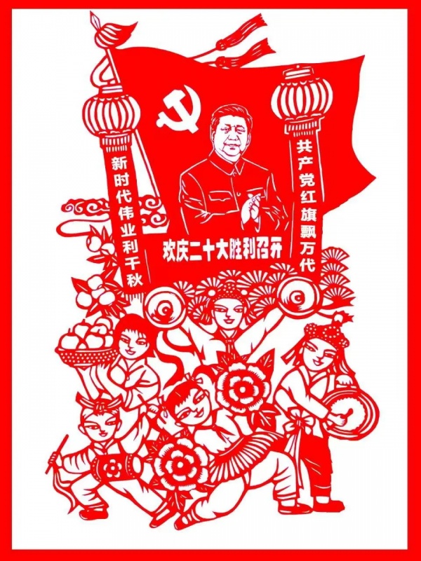 欢庆二十大胜利召开