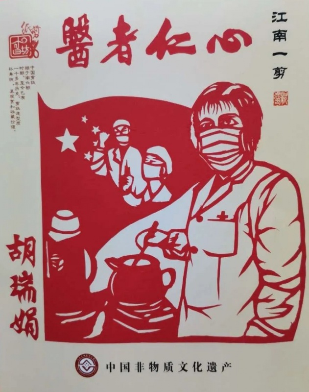 医者仁心