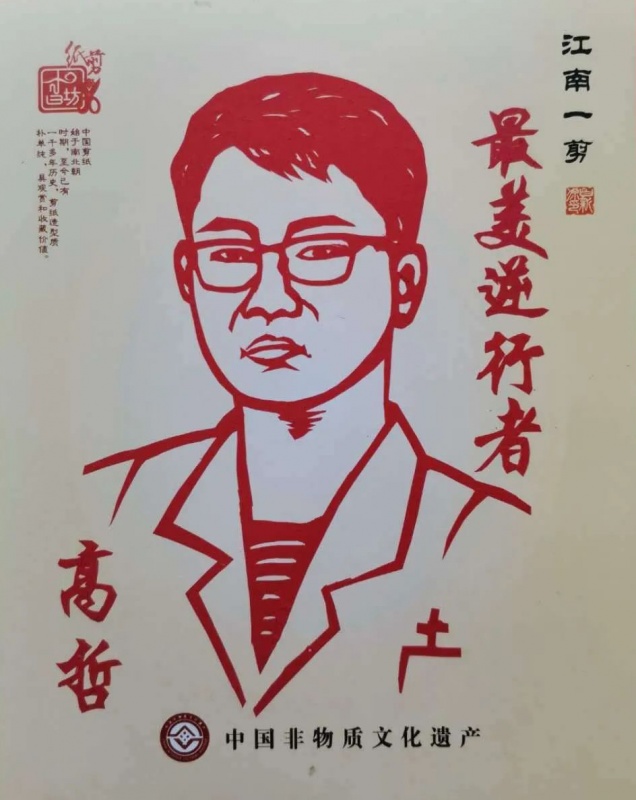 最美逆行者