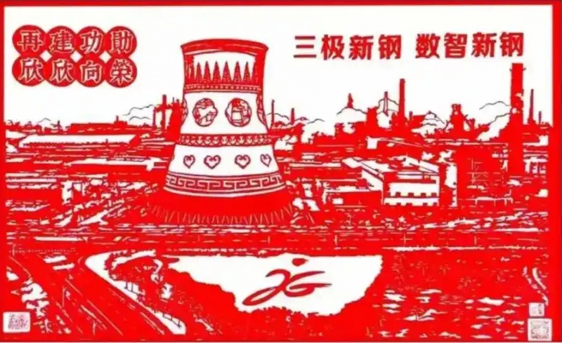三极新钢 数智新钢