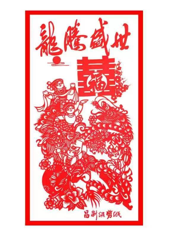 龙腾盛世