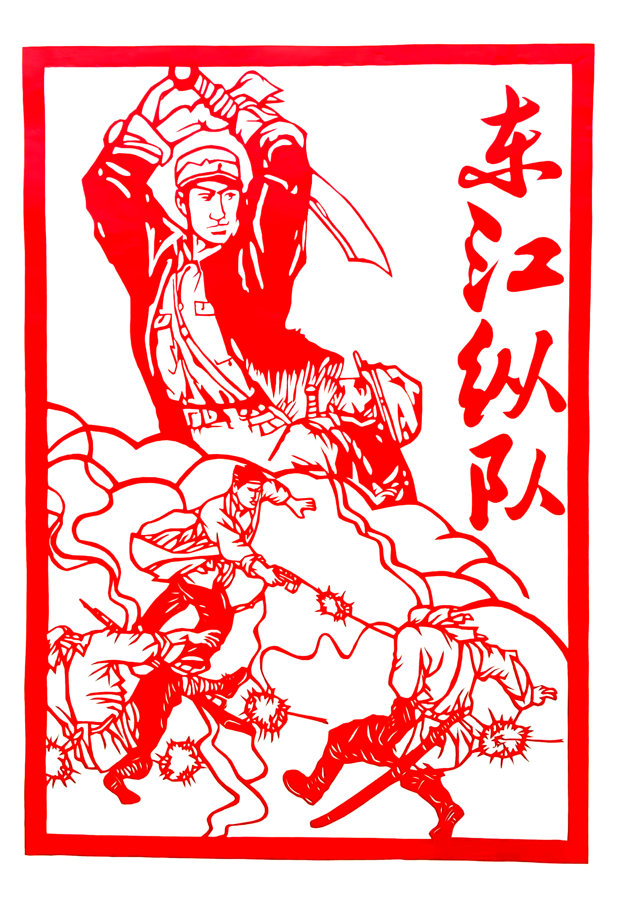 东江纵队